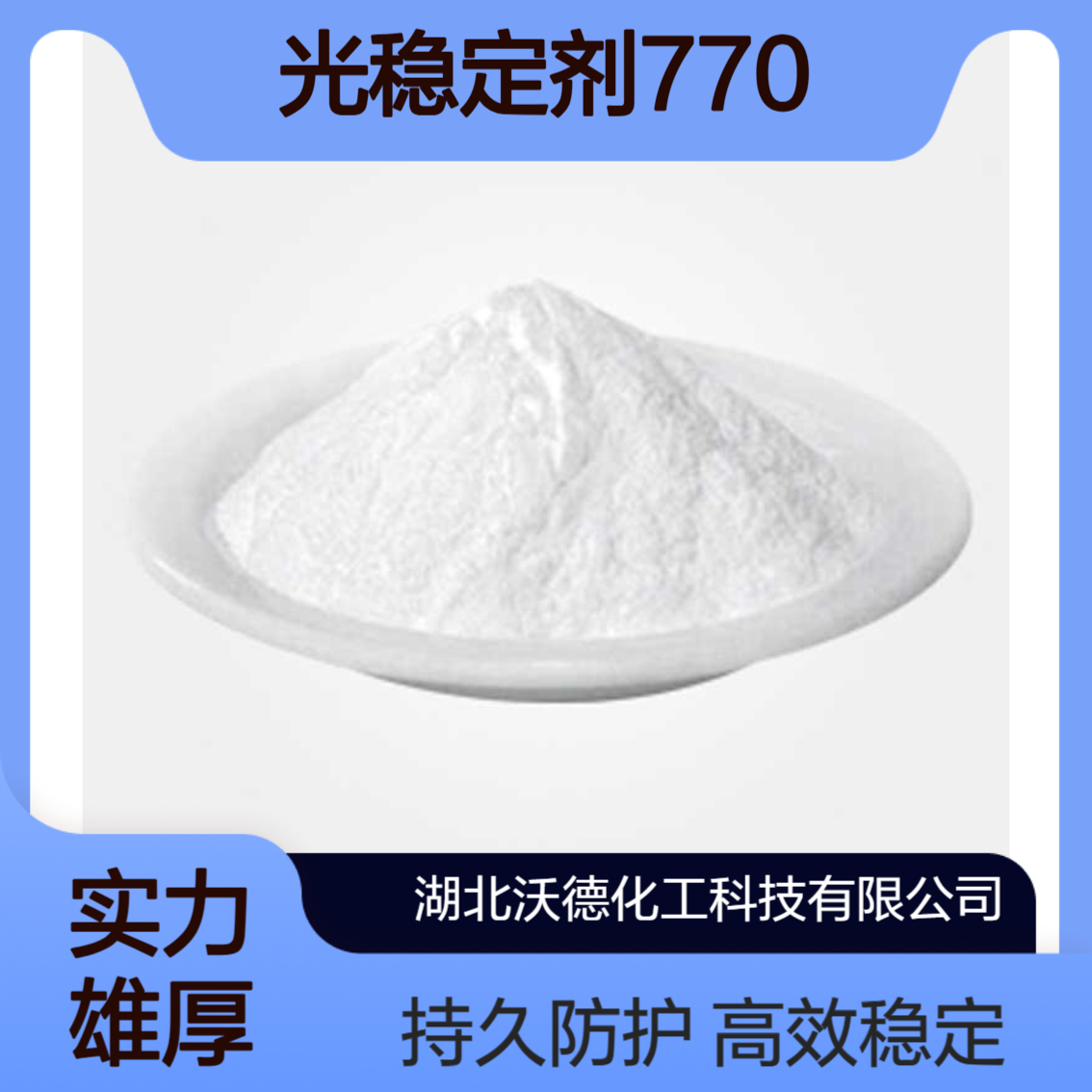 双(2,2,6,6-四甲基-4-哌啶基)癸二酸脂52829-07-9光稳定剂770