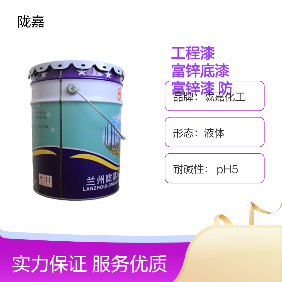 陇嘉工程漆 水性富锌底漆 工业无机富锌漆 工程防锈金属防腐底漆