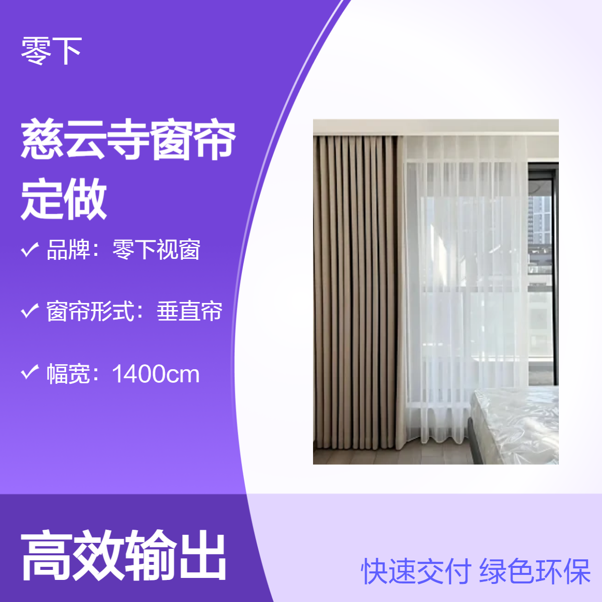 慈云寺窗帘定做 现代简约印花遮光帘 手动自动打褶款可水洗机洗