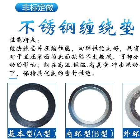 金属缠绕垫abcd型的区别