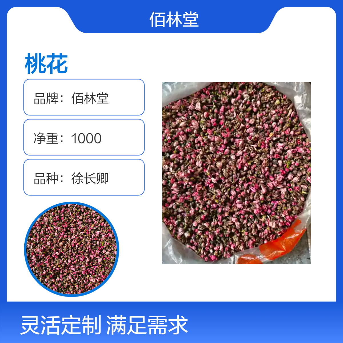 佰林堂一级徐长卿桃花 初级农产品 阴凉干燥储存 产地优选