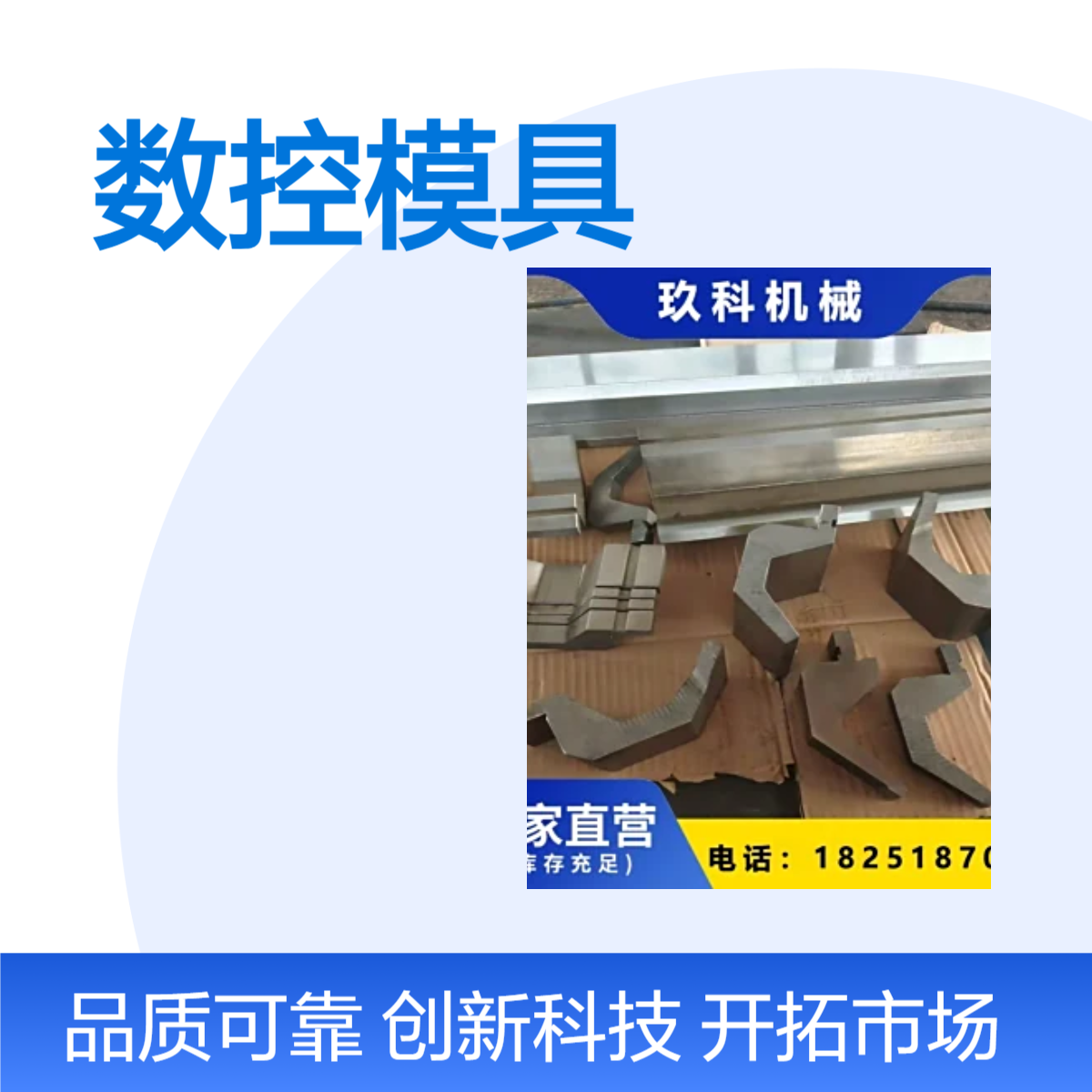 泰铭 工艺折弯机模具上下刀无痕模大弯刀非图层按图纸定制