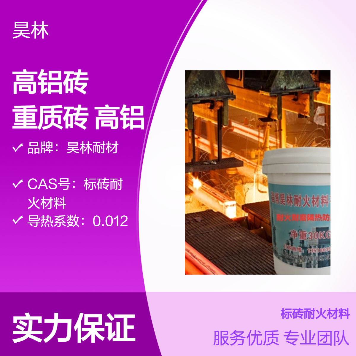 铝55%高铝砖 昊林耐材 重质SK36粘土砖 窑炉锅炉耐火砖 陶瓷碳化硅漆