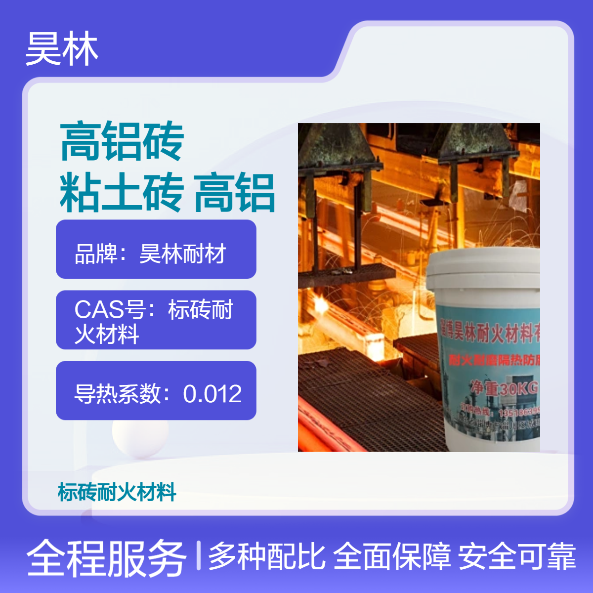 含铝65%高铝砖 窑炉粘土保温砖 昊林耐材 抗渣性好高温砖 耐火隔热砖