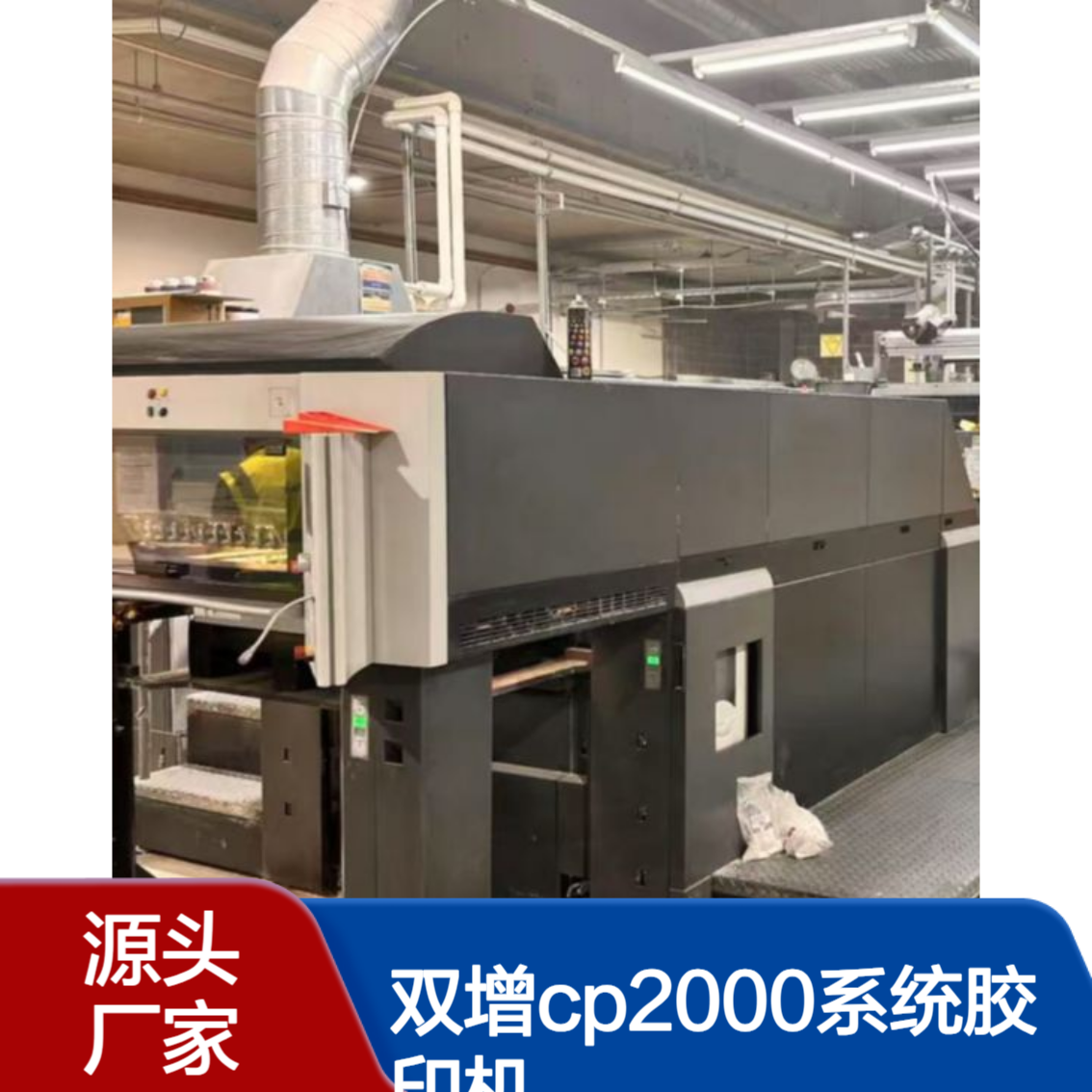 2005年xl105-6+LX高配双增cp2000系统胶印机出售