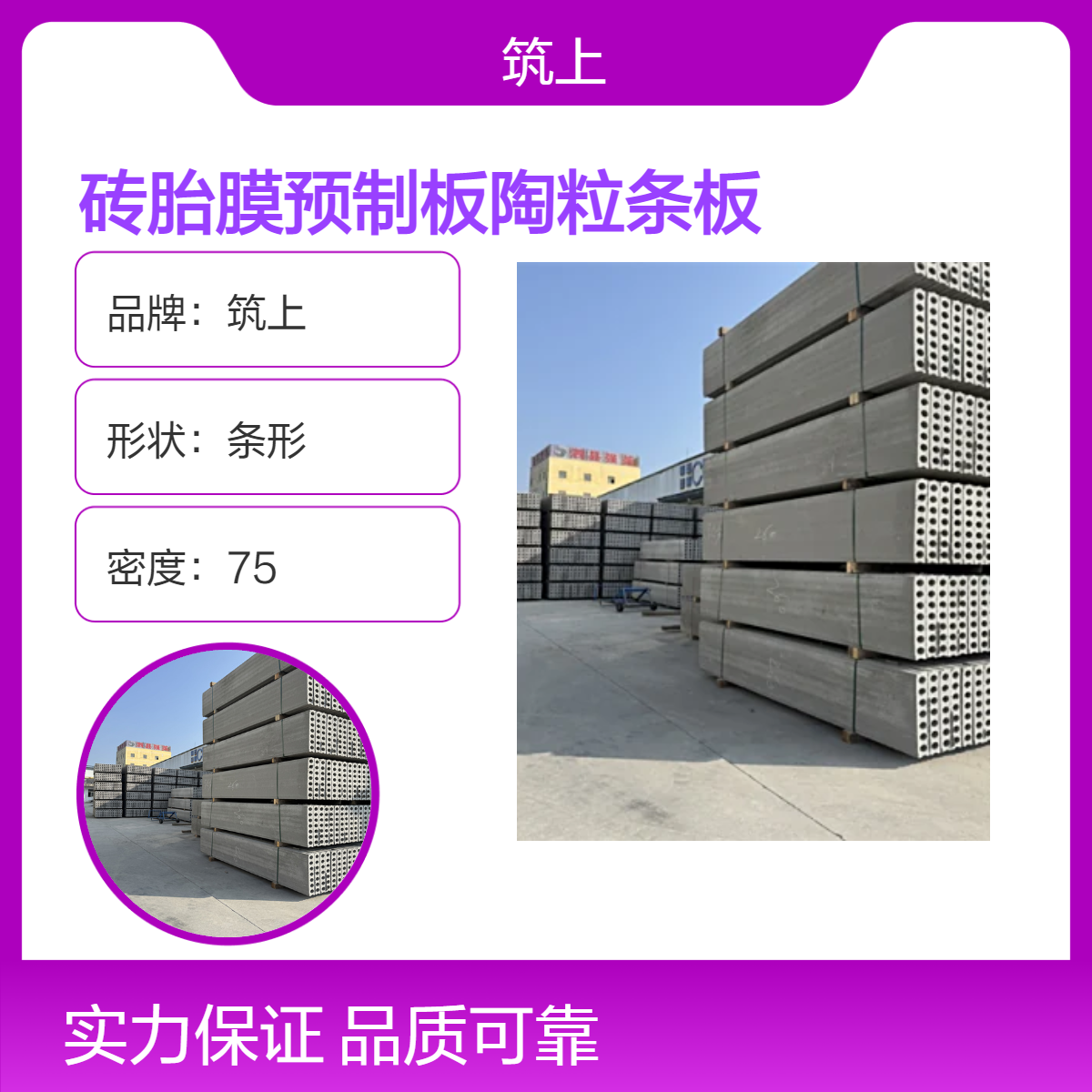 筑上品牌砖胎膜预制板陶粒条板 9公分厚 重量轻 强度高 源头厂家批发