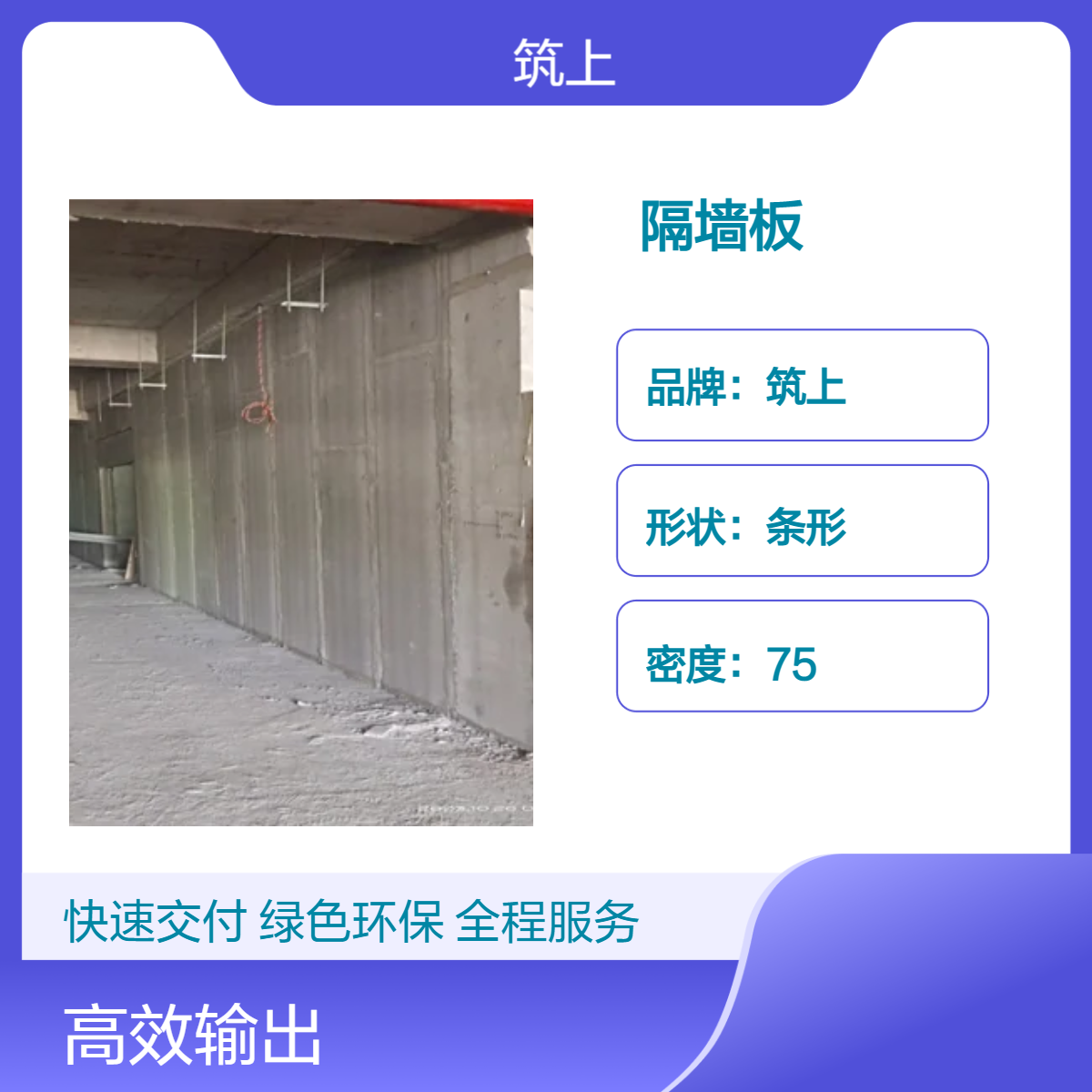 筑上建材10公分住宅内墙陶粒轻质隔墙板 防火3小时 强度8 免抹灰
