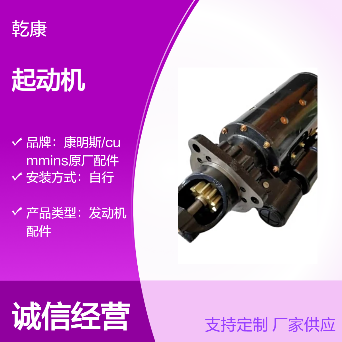 3004699起动机 山东省康明斯中心库 原厂正品配件