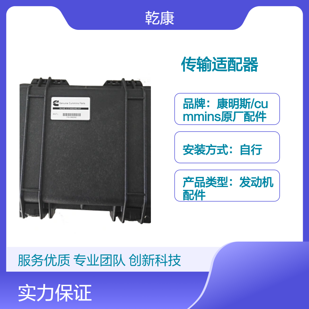 INLINE6数据传输适配器维修包 山东省康明斯中心库 原厂正品配件