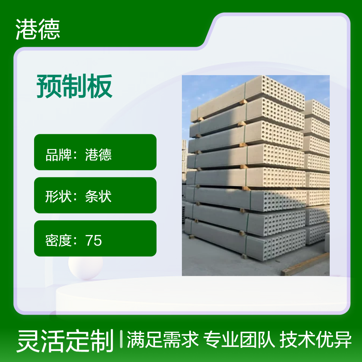 港德地基免砌筑砖胎膜预制板 用于承台筏板电梯井强度高 厂家定制