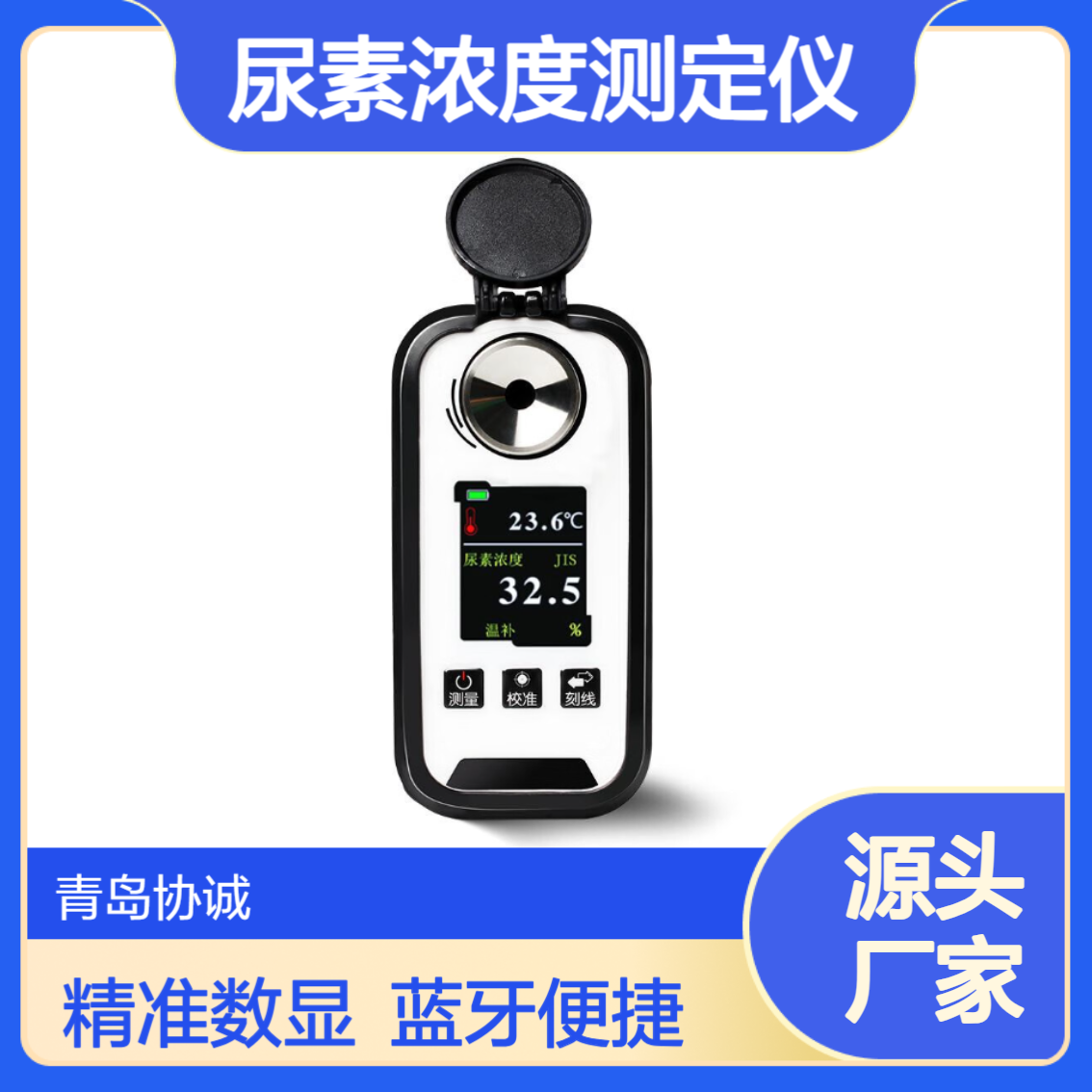 协诚供应车用尿素检测仪数显尿素浓度测定仪