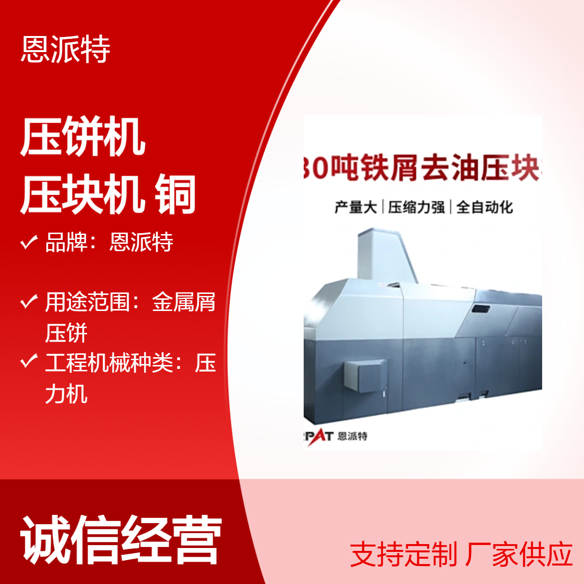 全自动铜屑压饼机 铜销压块机 金属铜末处理环保设备
