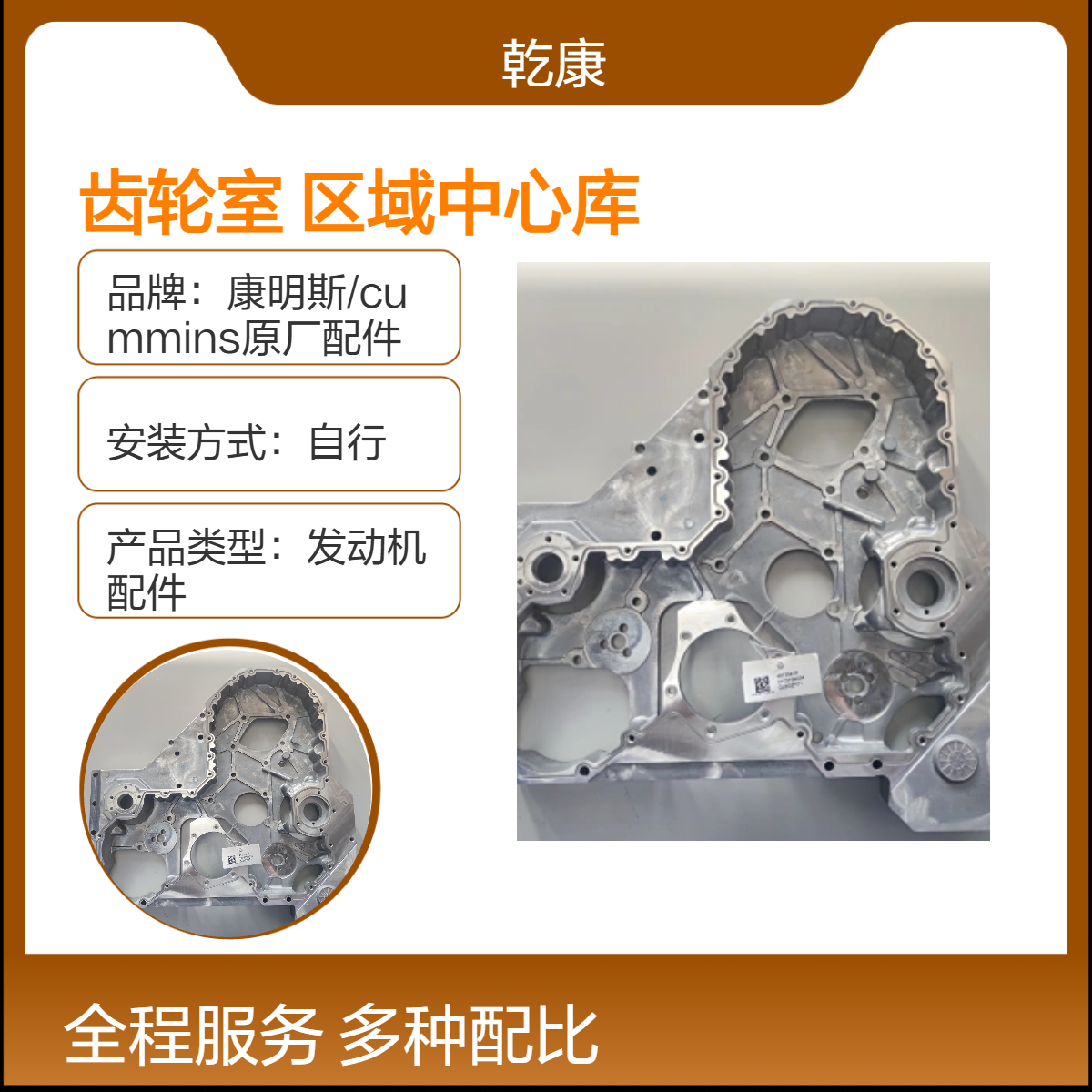 M11齿轮室4973541 康明斯区域中心库 原厂正品配件