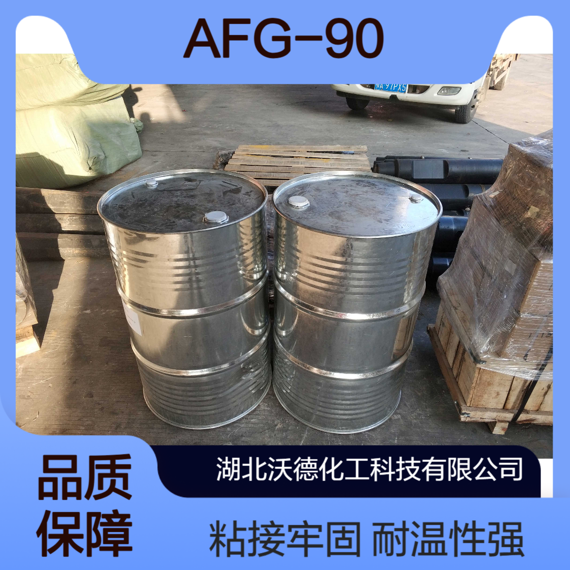 AFG-90环氧树脂5026-74-4耐高温结构胶粘剂原料