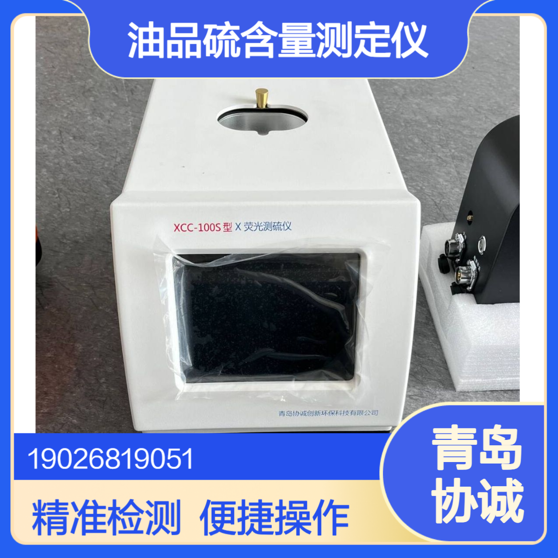 便携智能油品硫含量测定仪石脑油的硫元素检测分析仪