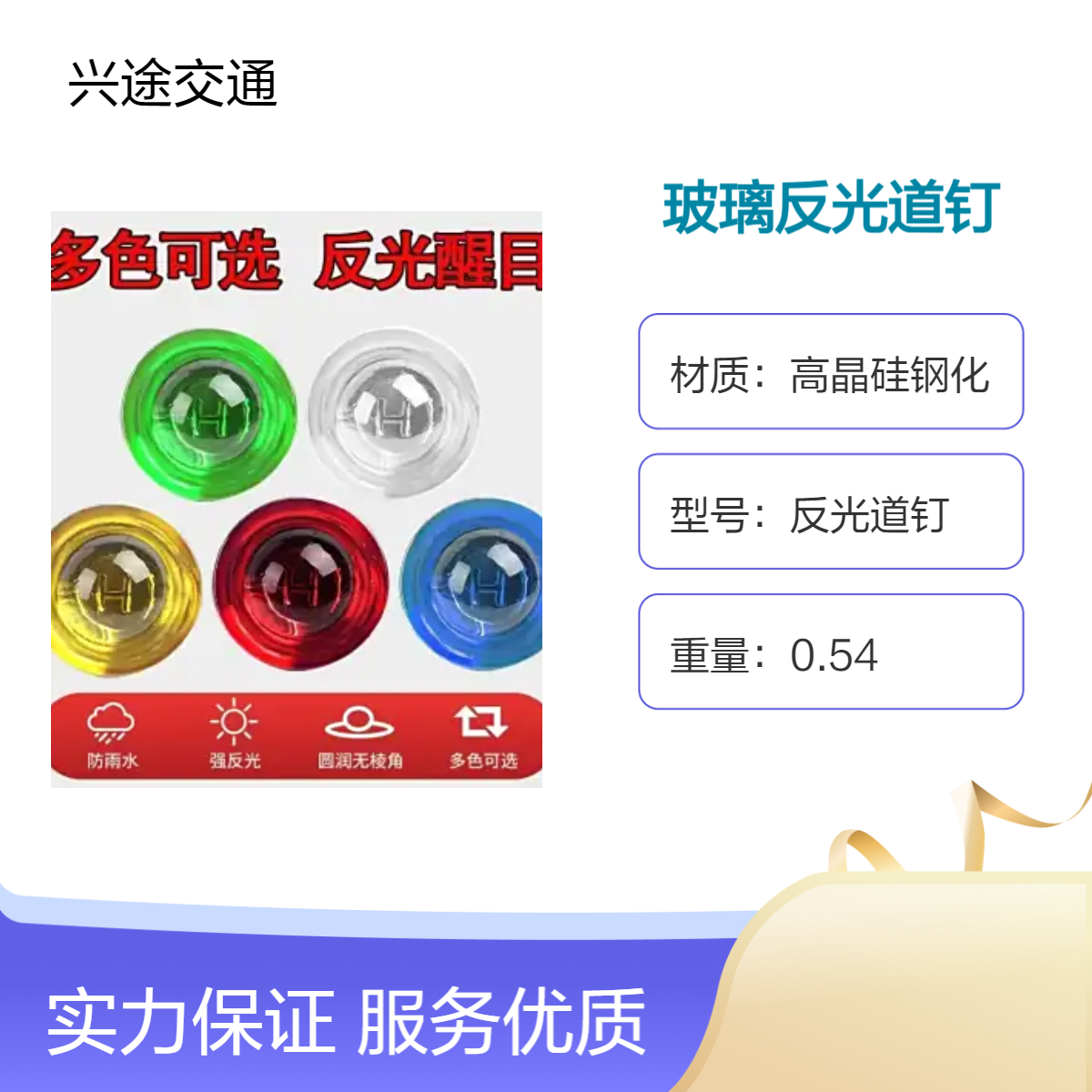 兴途 高晶硅玻璃反光道钉警示引导 地埋式 耐高温