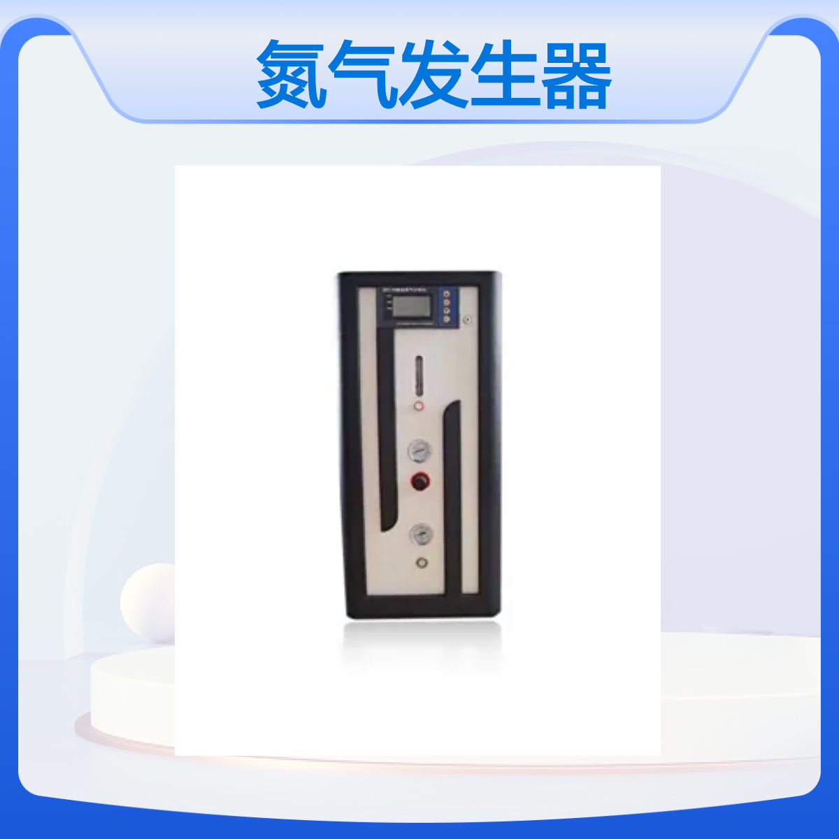 膜分离氮气发生器 AYAN-10L 纯度99小流量氮气机