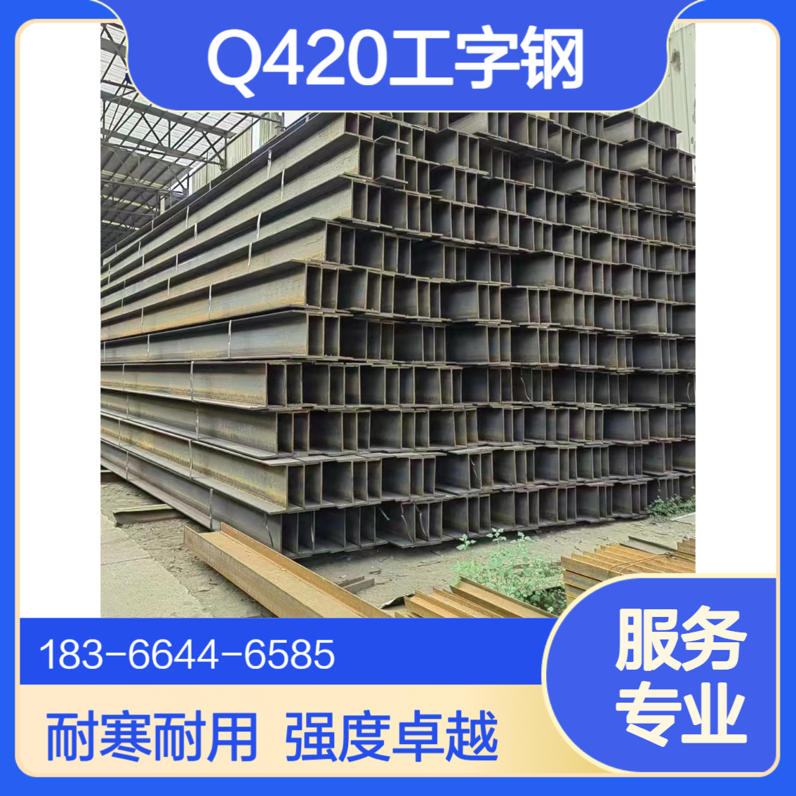 Q420D耐低温高强度工字钢 40a（40#a）风力发电用型材