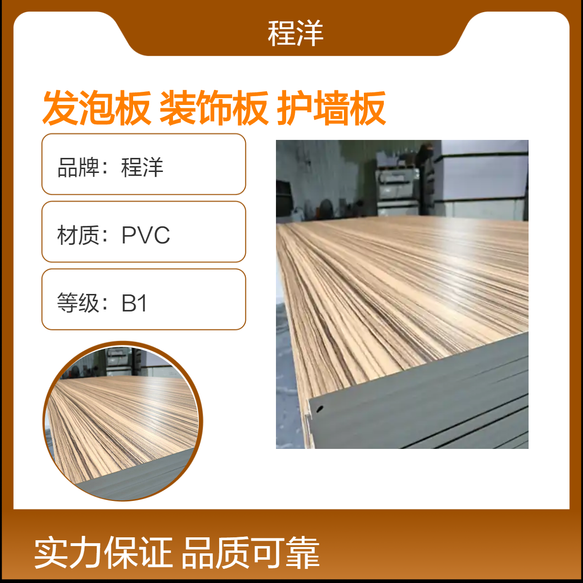 程洋B1级PVC发泡装饰护墙板 橱柜浴室通用板