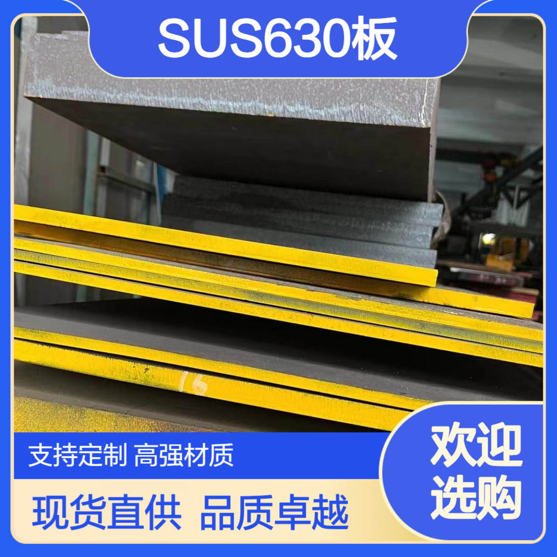 SUS630合金板 常备各规格现货 板材17-4ph/1.4542/S17400现货