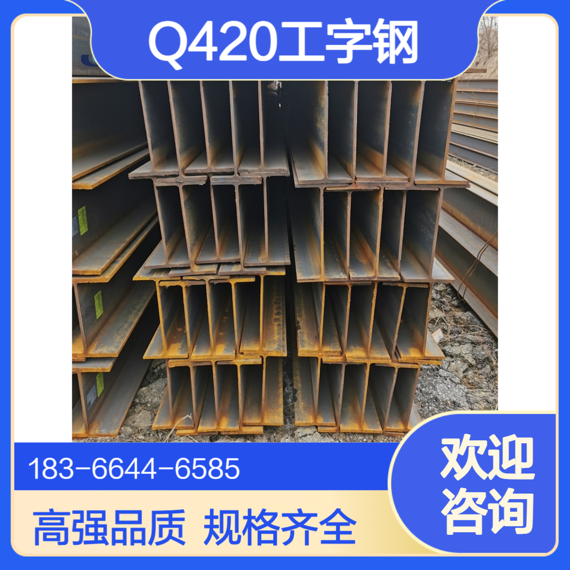 国标Q420E热轧工字钢 45a工型建筑梁柱 可定制规格