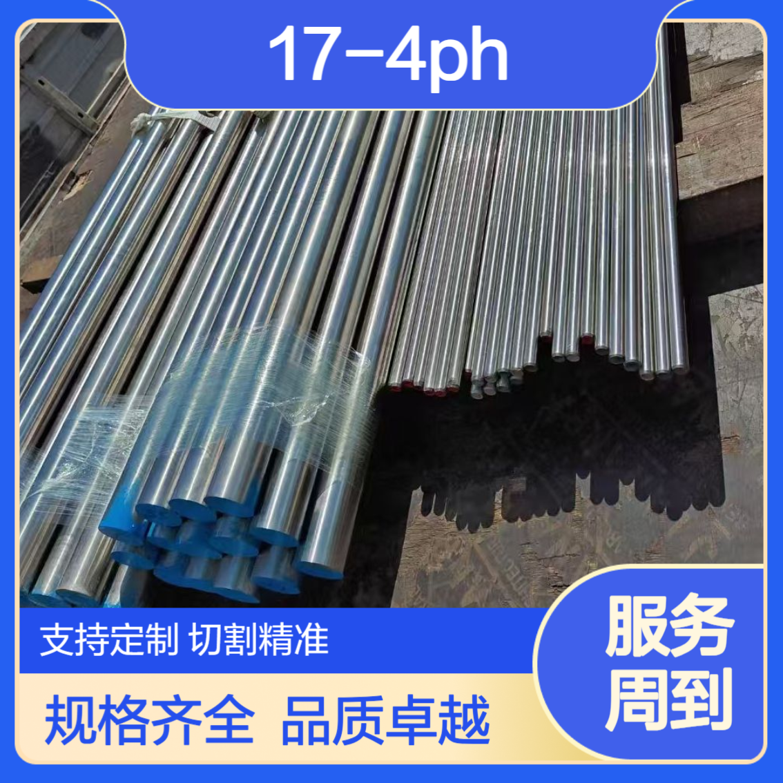 SUS630合金棒 常备各规格现货 棒材17-4ph/1.4542/S17400现货