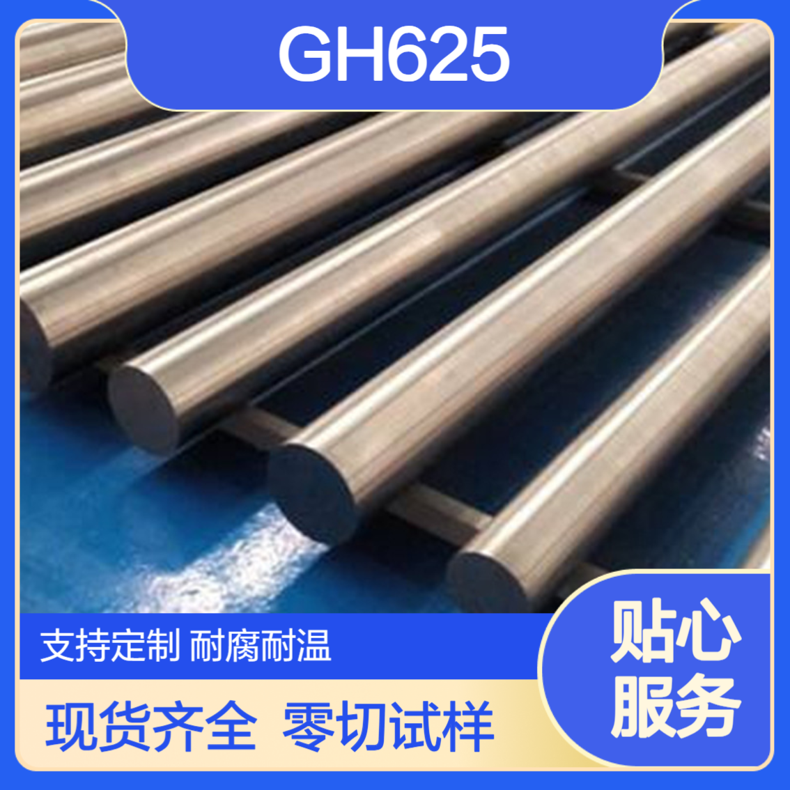 GH625镍基合金板材 现货规格齐全 高温合金gh625板材可零切试样