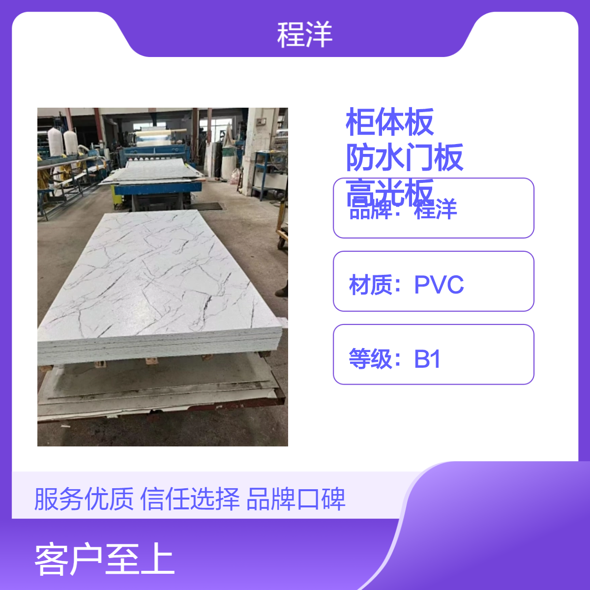 程洋B1级PVC材质1220规格柜体板 防水高光门板 家居装修优选