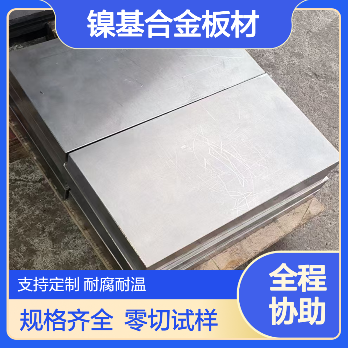 GH2132镍基合金板材 规格齐全 高温合金gh2132板材可零切试样