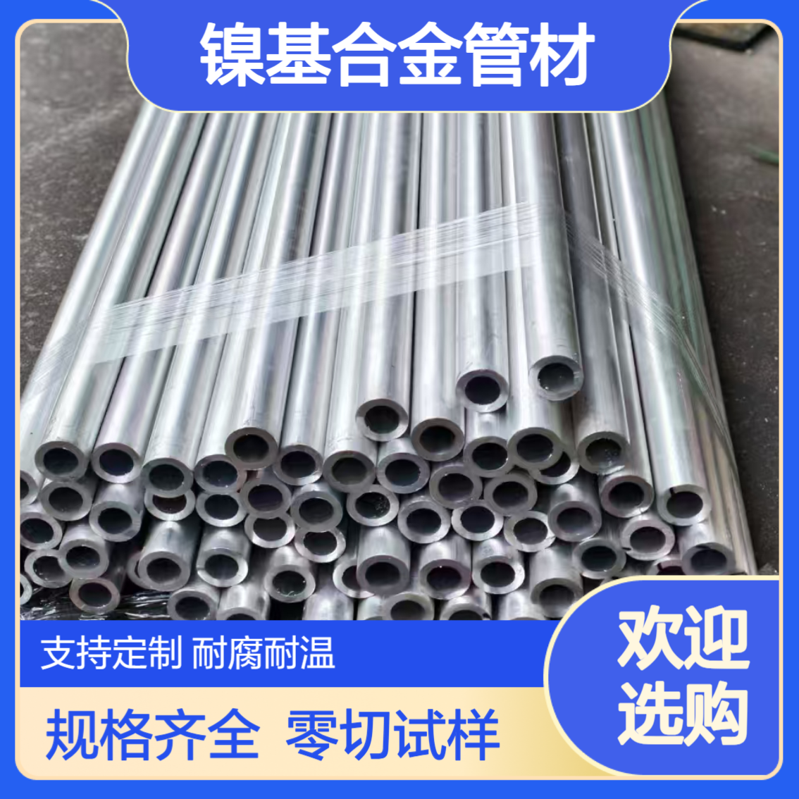GH30镍基合金管材 规格齐全 高温合金gh30管材可零切试样