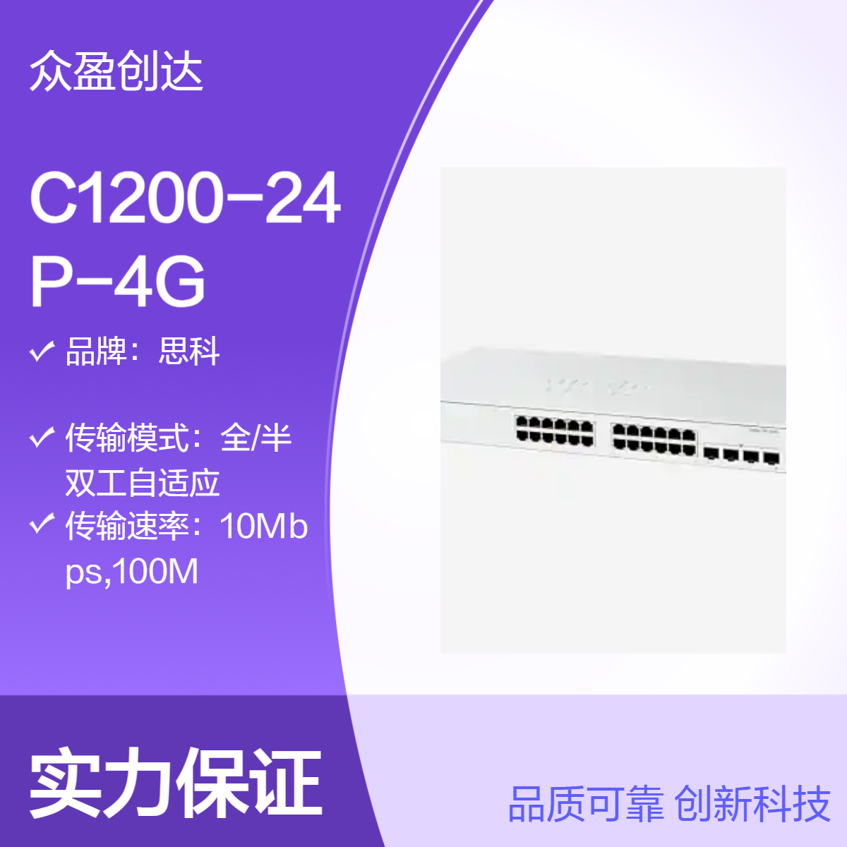 思科C1200-24P-4G交换机 24x 10/100/1000 PoE+ ports 195W