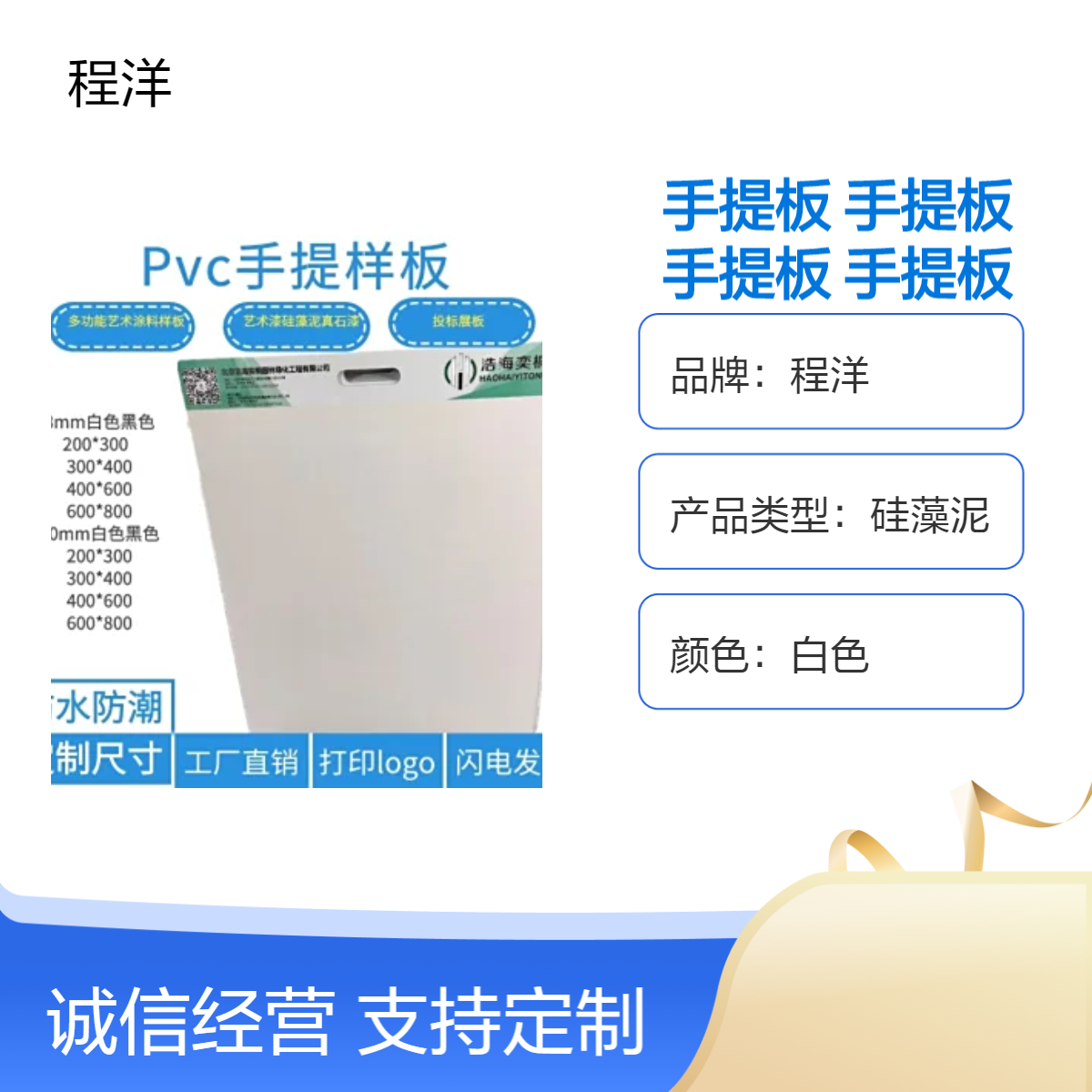 程洋白色硅藻泥PVC手提板 环保家装墙面装饰材料