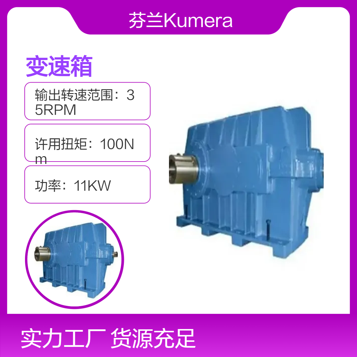 Kumera多级螺旋和斜螺旋变速箱KD-4560传输中的存在巩固