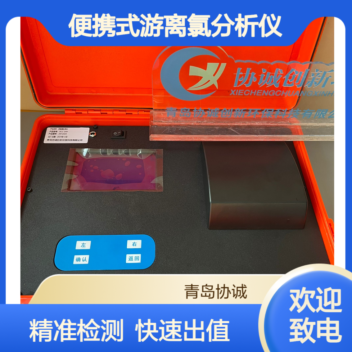 便携式游离氯分析仪环境卫生监测泳池水水质分析仪