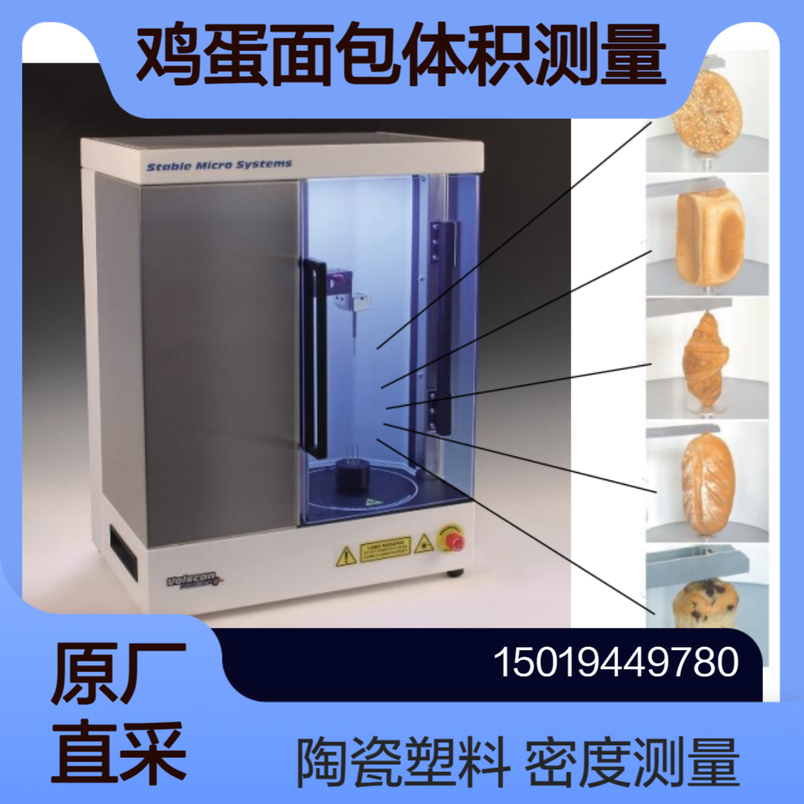 VSP600C/VSP300C陶瓷 工业产品的密度测量 面包 水果 鸡蛋体积测量 EKO