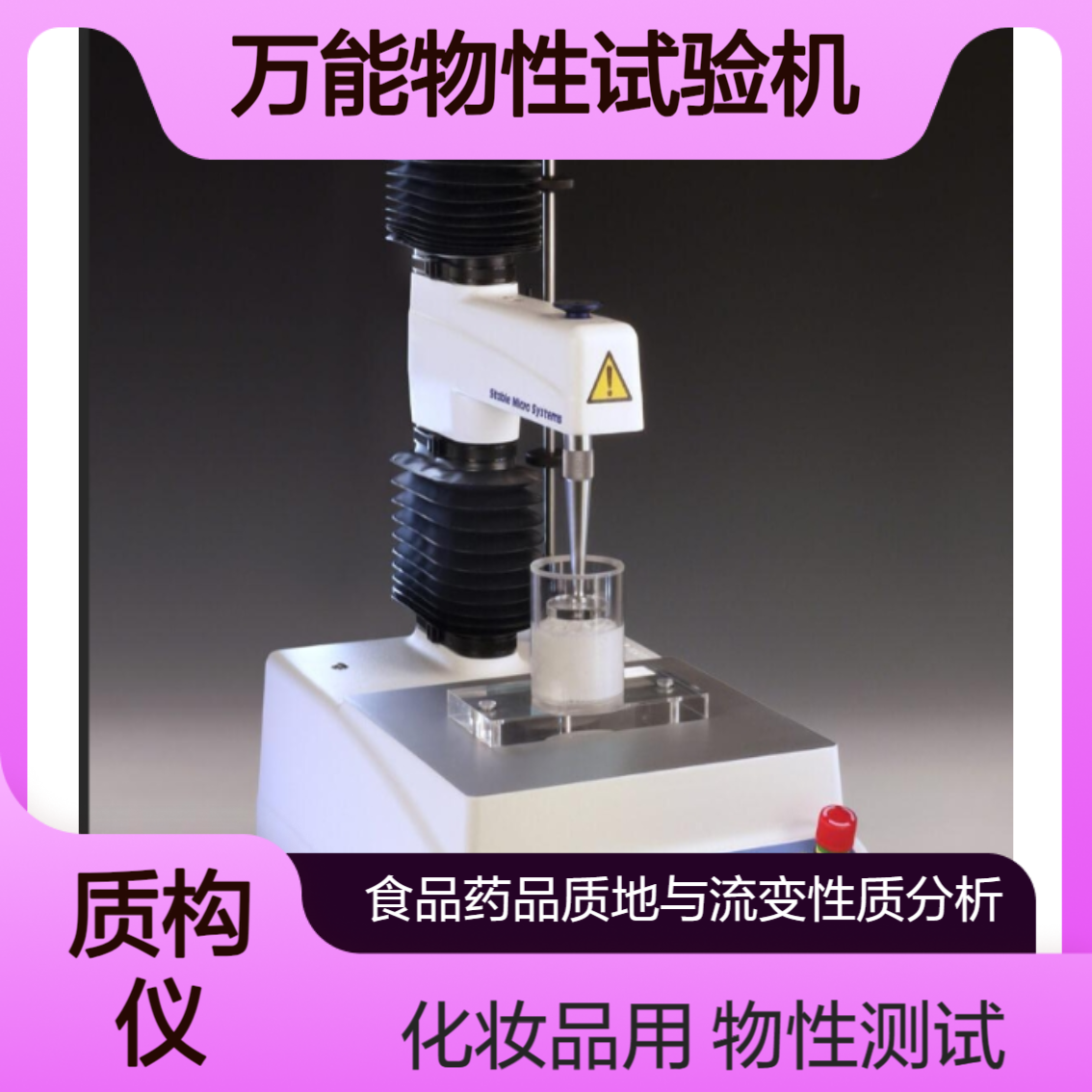TA.XTplusC小型万能物性试验机 褶皱性 拉伸 压缩 牵引性 弯曲强度试验