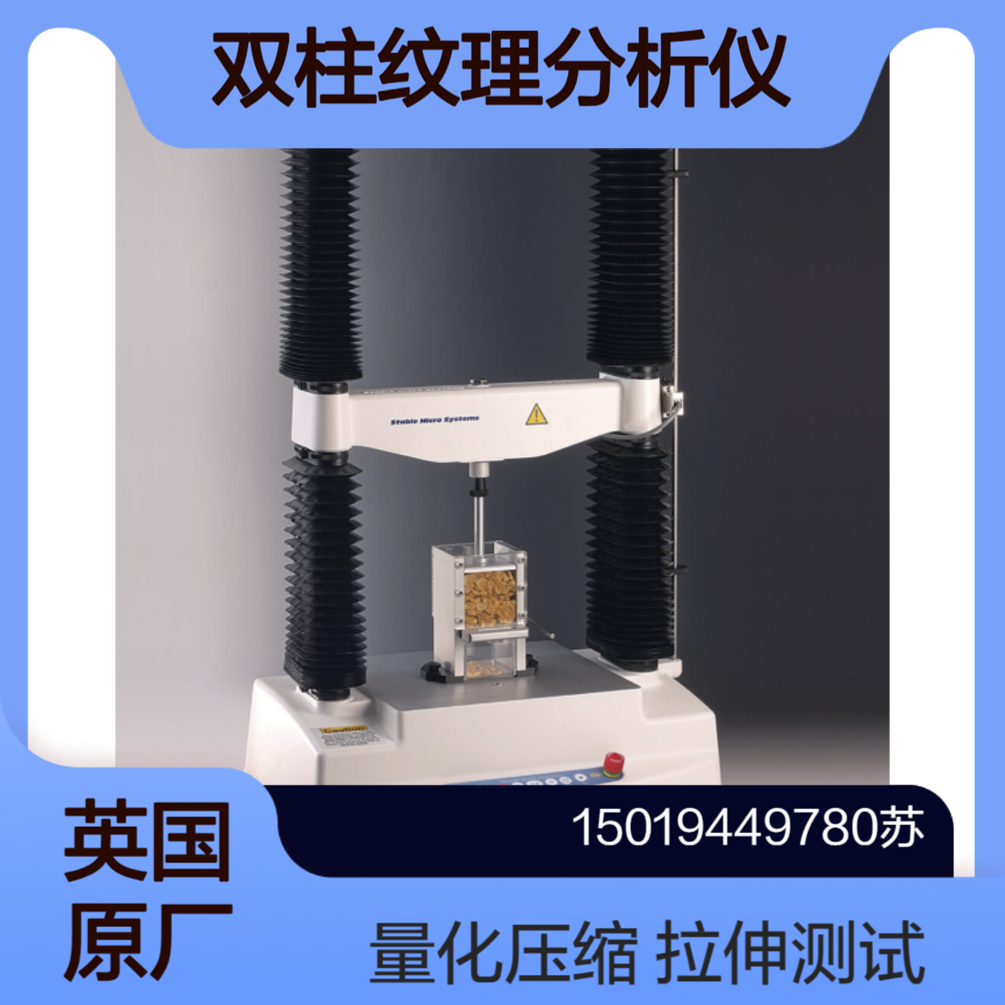 TA.HDplusC 食品 制药 化妆品 化学用压缩 拉伸测试Stable Micro Systems