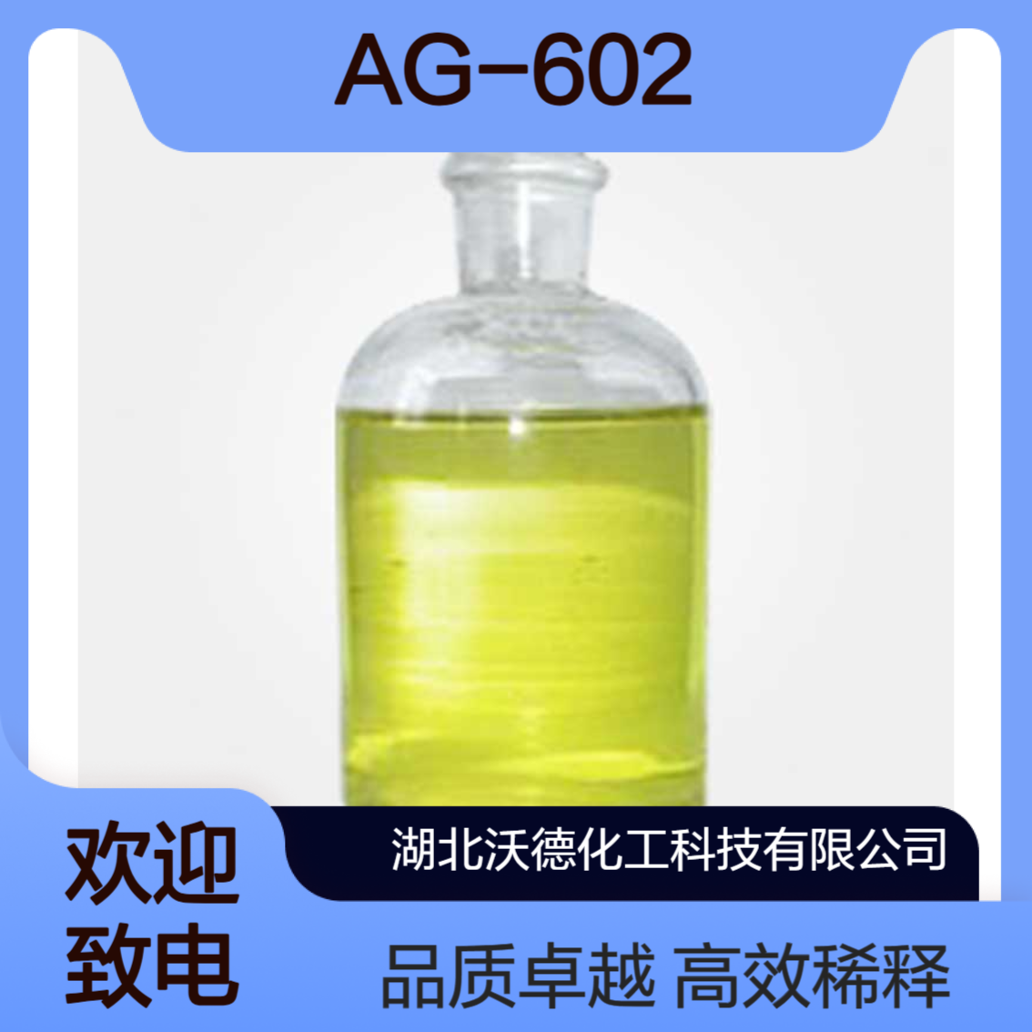 AG-602四官能团环氧稀释剂65992-66-7稀释剂