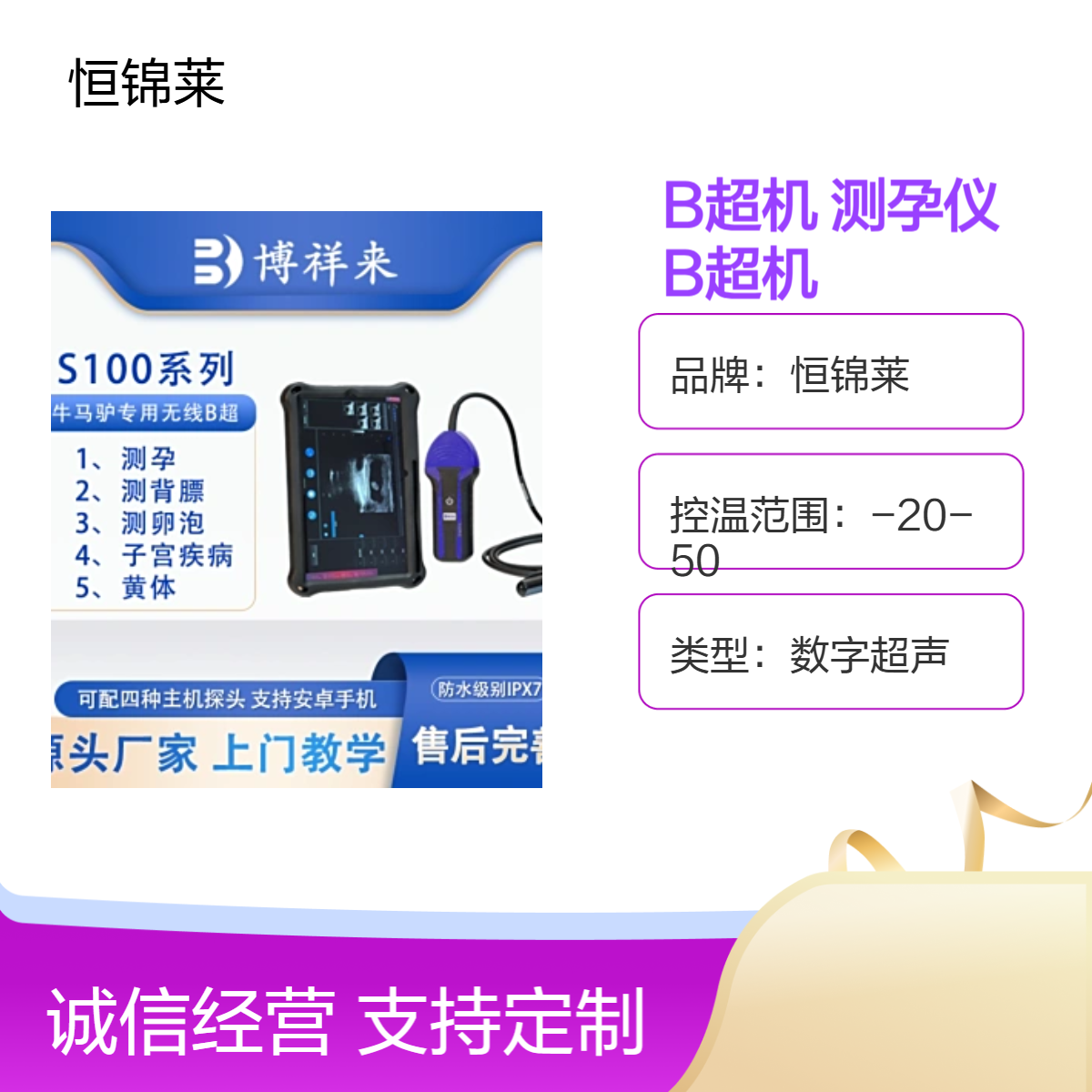 恒锦莱1.2kg数字超声B超机 256灰阶16通道 猪牛羊马驴测孕仪