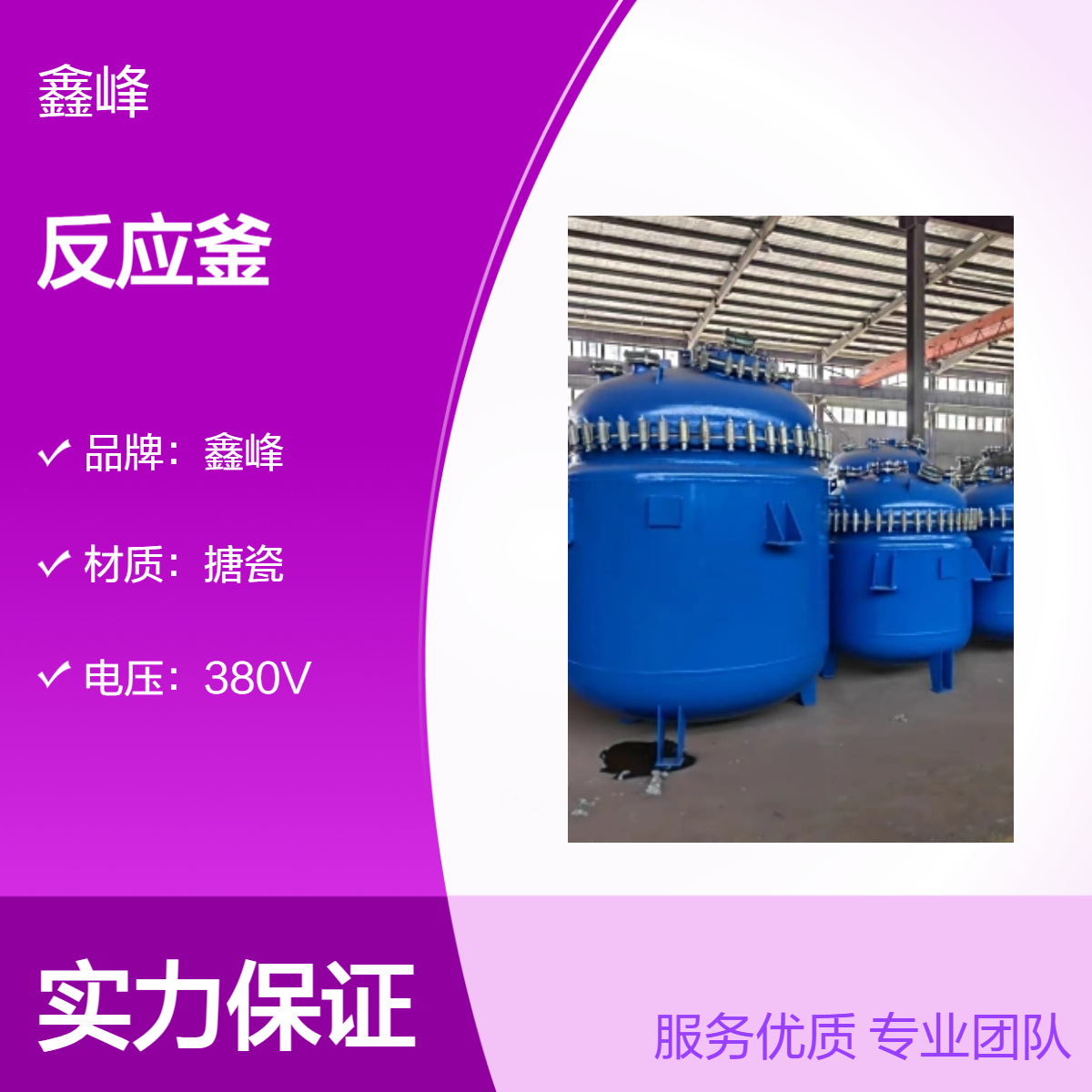 鑫峰品牌反应釜 5000L搪瓷不锈钢化工机械适用