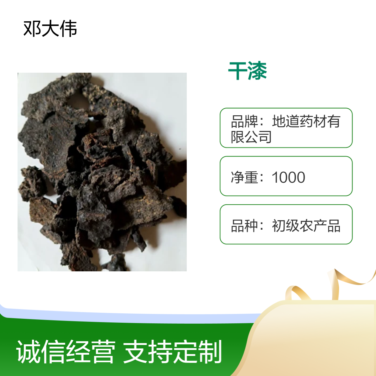 原色干漆供应散装 初级农产品 阴凉干燥储存 保质36个月