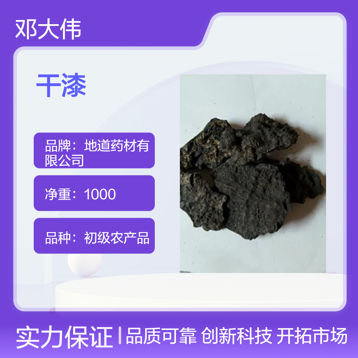 中药材干漆批发零售 散装 阴凉干燥储存 防潮防蛀 保质36个月