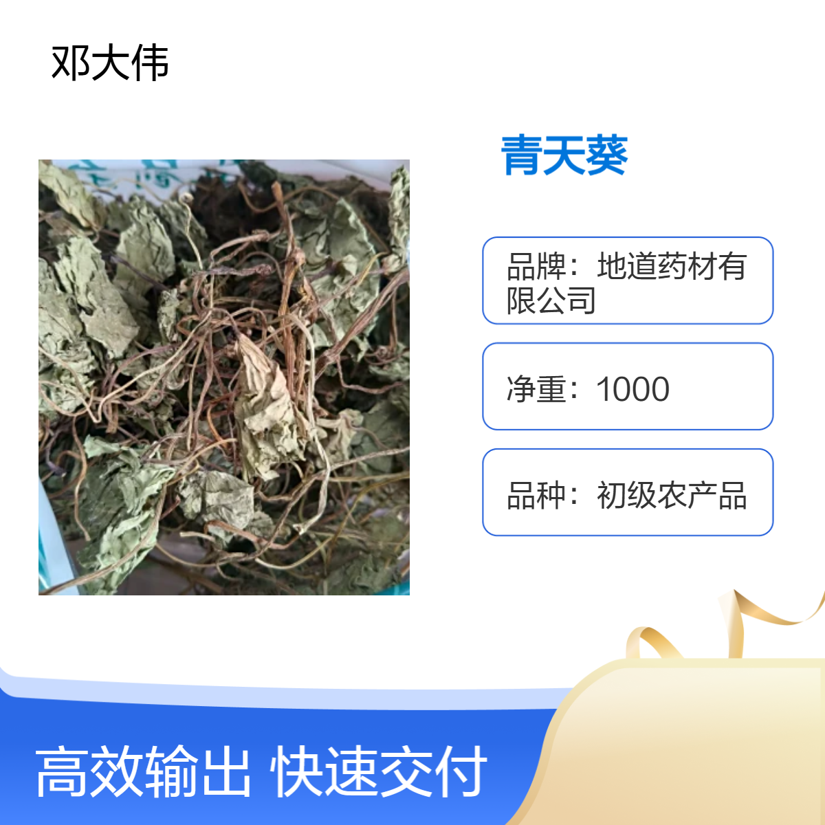 原色青天葵供应散装 阴凉干燥储存 优选佳品 防潮防蛀保质36个月