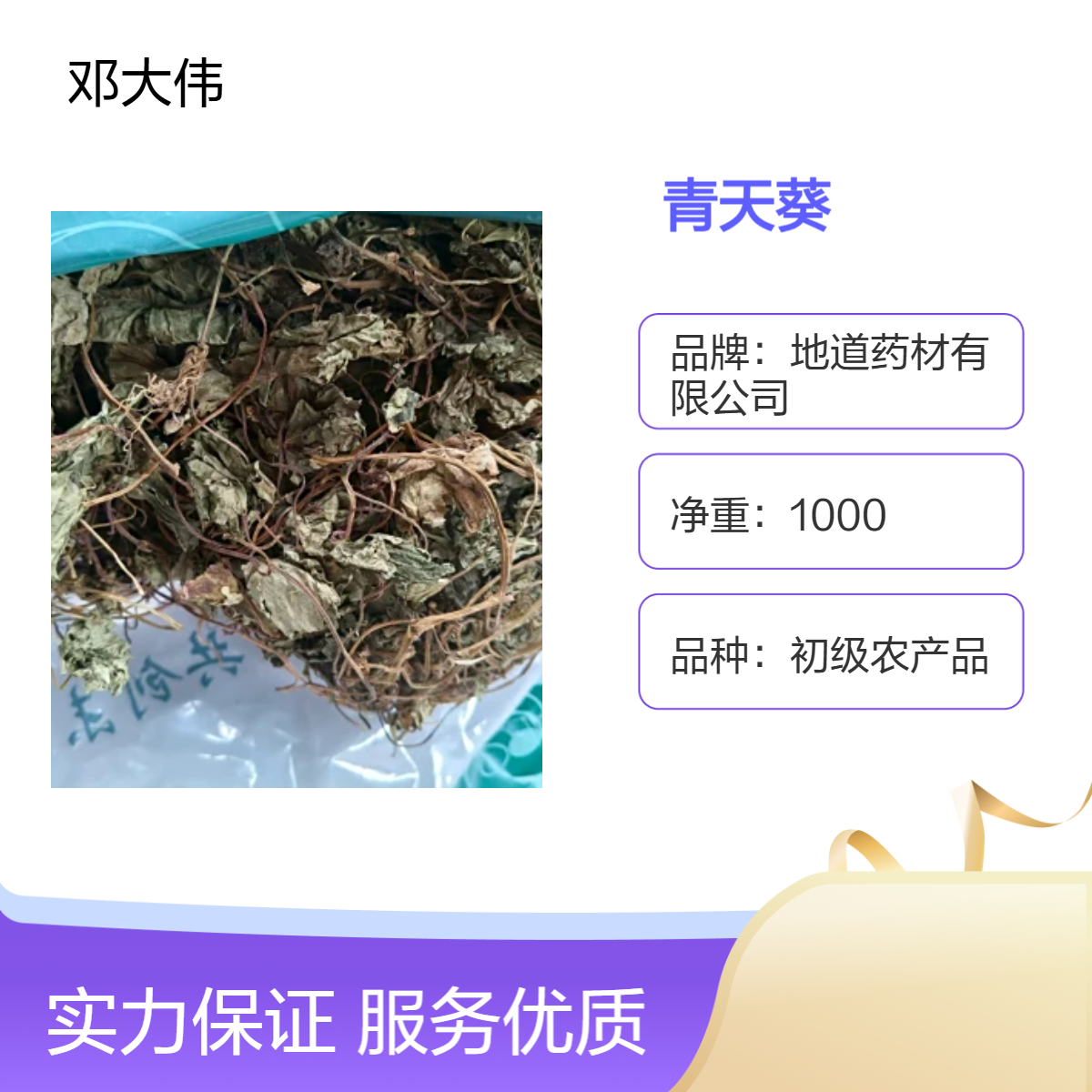 原药材青天葵出售散装 初级农产品 阴凉干燥保存 优选佳品 保质36个月