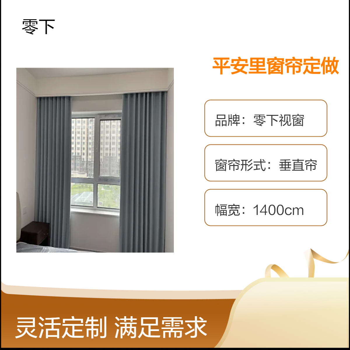平安里窗帘定做 手动自动遮光帘 沙发套坐垫定制 免费测量