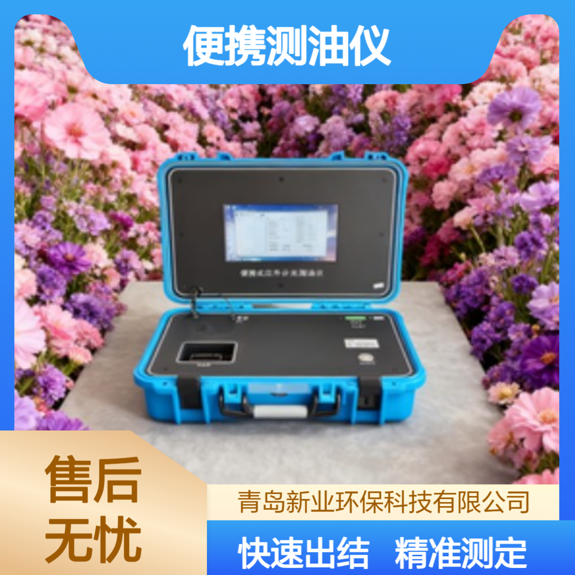 现场应急检测用XY-3800T测油仪 快速测定水中石油类和动植物油