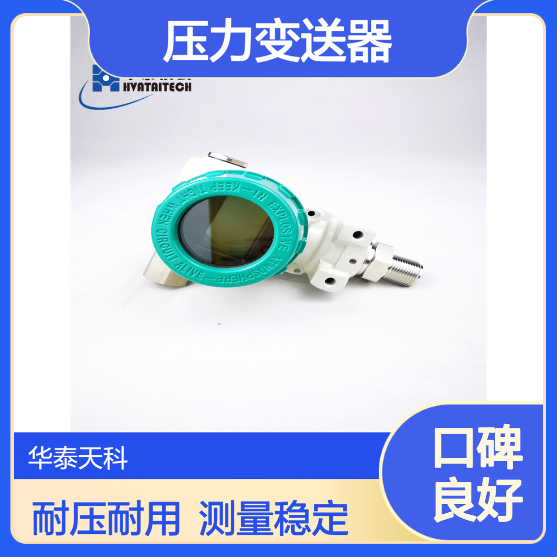 法兰安装压力变送器 TYCO-3X 耐高压 四线制 可用于供暖项目 实地验厂