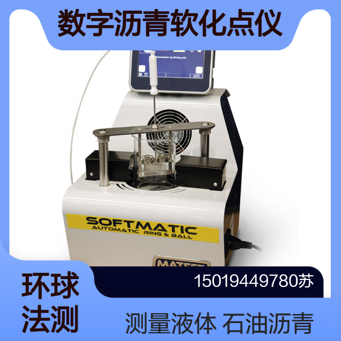 Matest全自动数字沥青软化点仪 环球法 B070M自动测定沥青的软化点