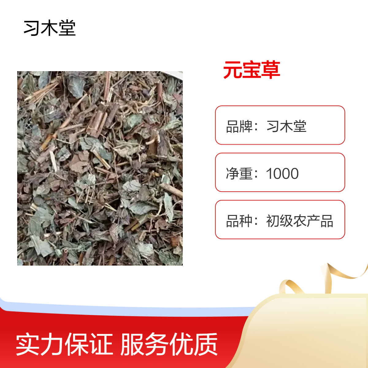 元宝草 唐松草 马尾莲 无硫 新货 品质 正宗 产地直售