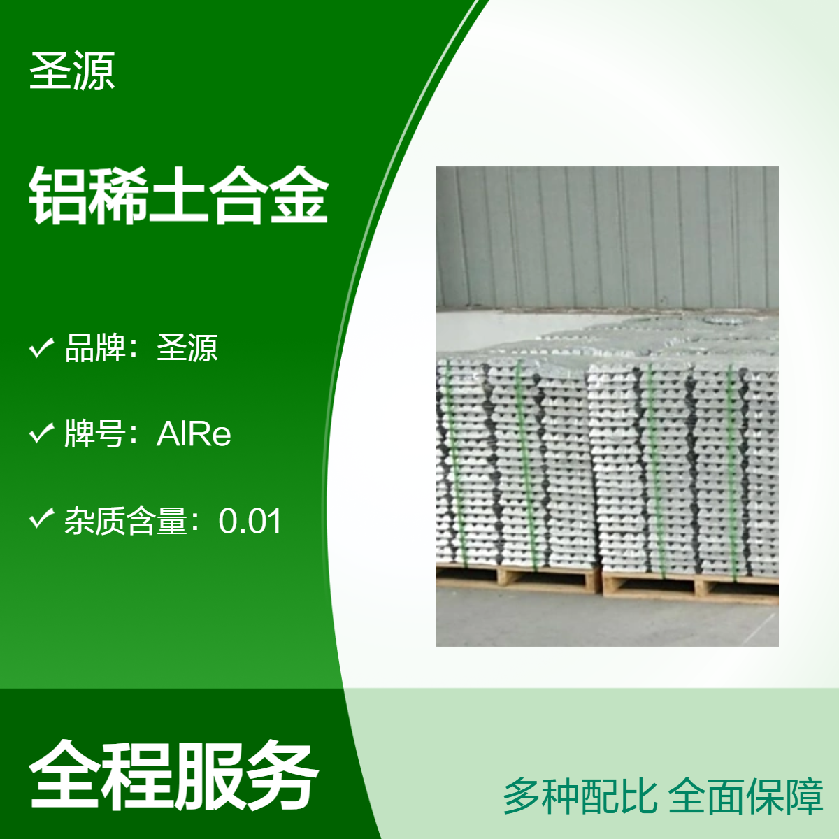 铝稀土合金 AlRe15 铝稀土10 晶粒细化 规格齐全 可定制